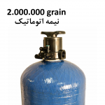 سختی گیر نیمه اتوماتیک 2000000 گرین