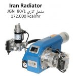 مشعل ایران رادیاتور 80/1 JGN