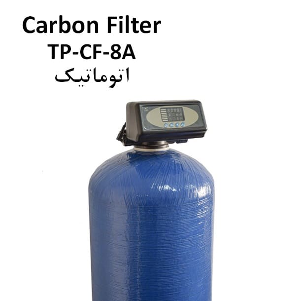 فیلتر کربنی فایبرگلاس 44*8 اینچ اتوماتیک FRP