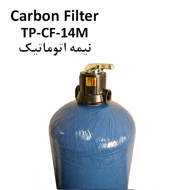 فیلتر کربنی فایبرگلاس 65*14 اینچ نیمه اتوماتیک FRP