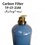فیلتر کربنی FRP