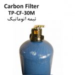 فیلتر کربنی FRP دستی