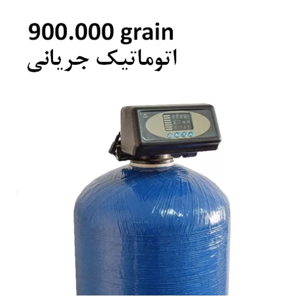 سختی گیر آب 900000 جریانی