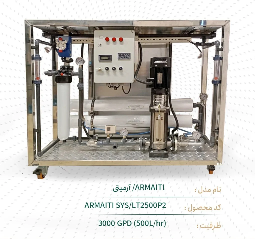 آب شیرین کن سیس پارس 12 متری