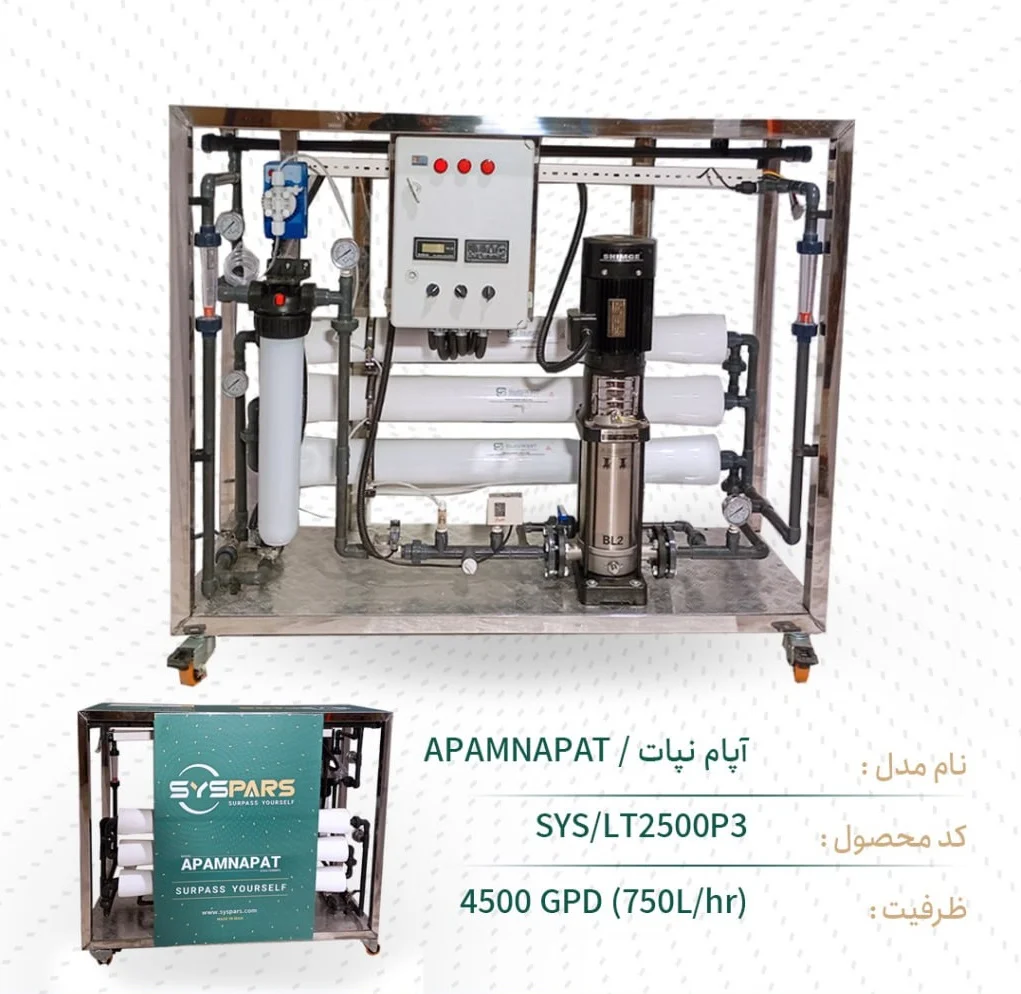 آب شیرین کن سیس پارس 18000 لیتر در شبانه روز