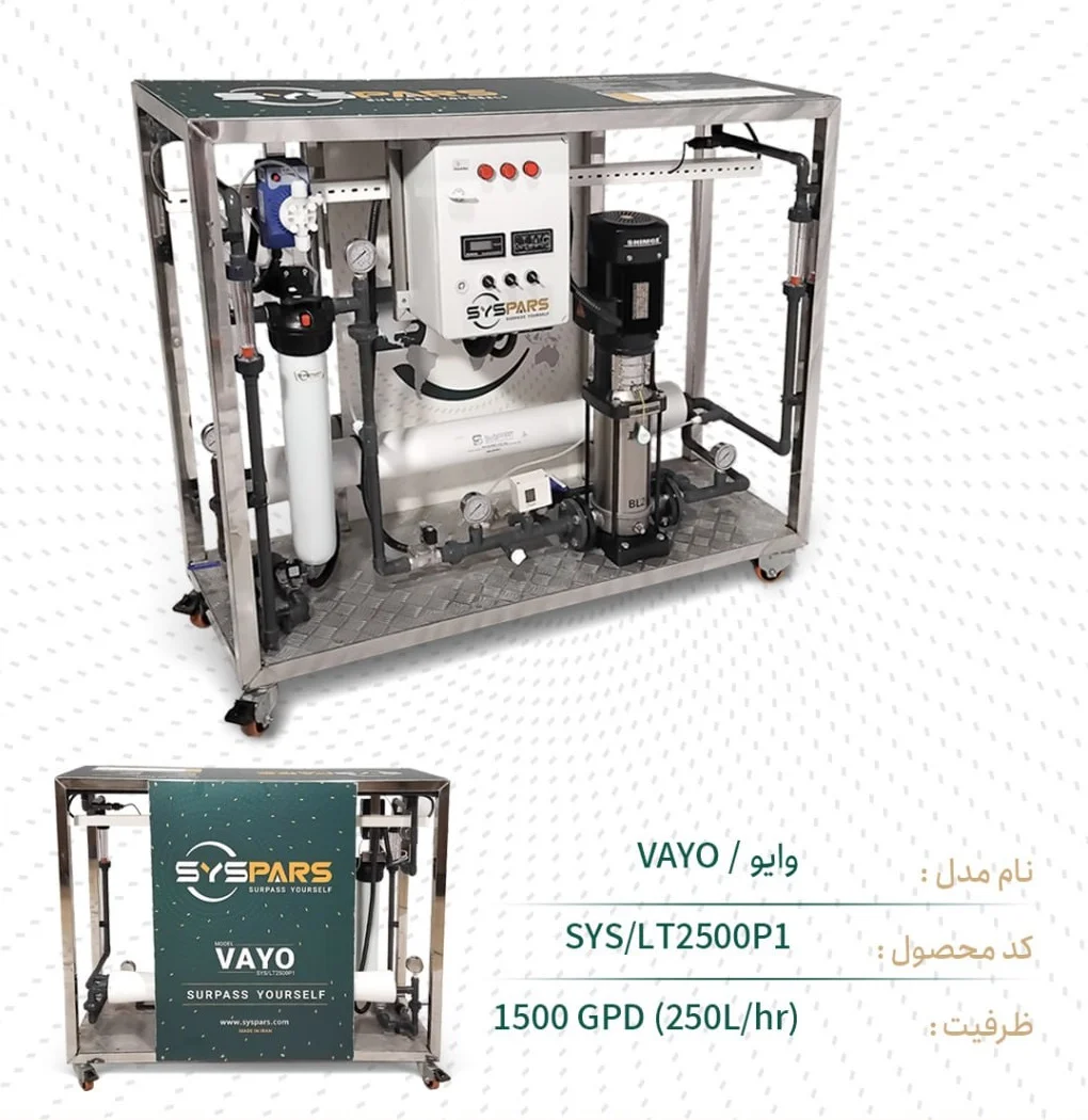 آب شیرین کن سیس پارس 6000 لیتر در شبانه روز 