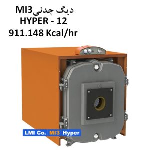 دیگ چدنی MI3 مدل HYPER با 12 پره