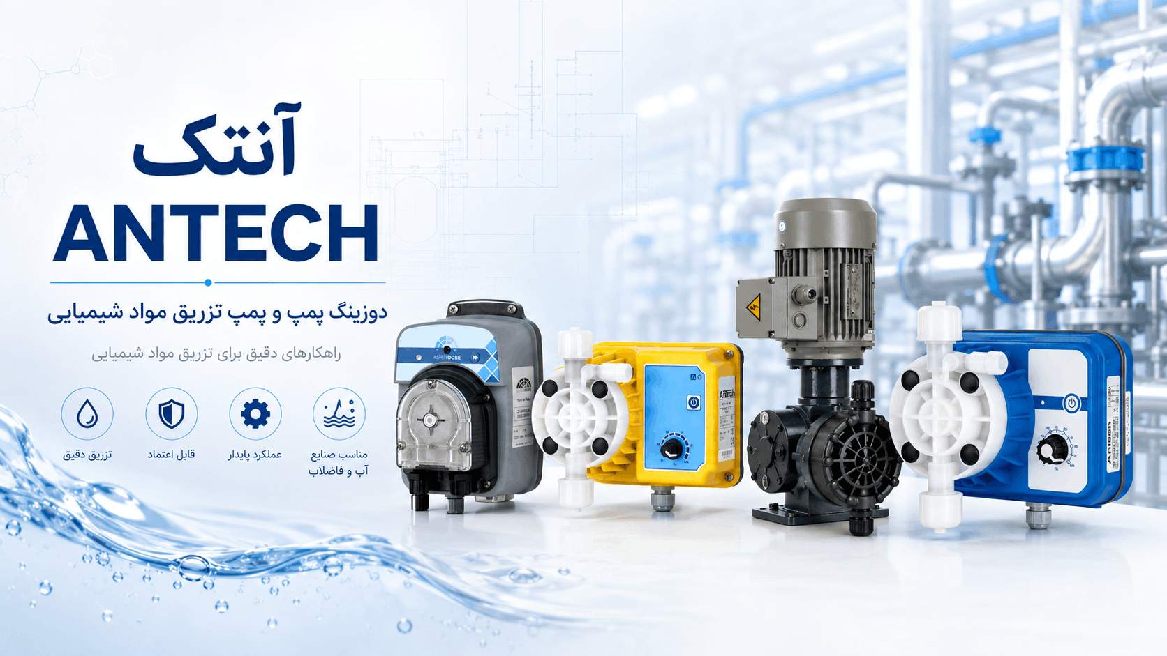 برند آنتک antech