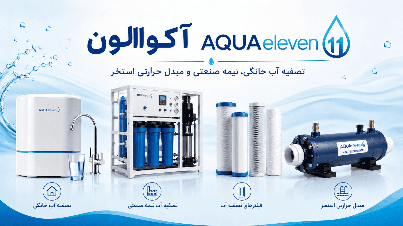 برند آکواالون